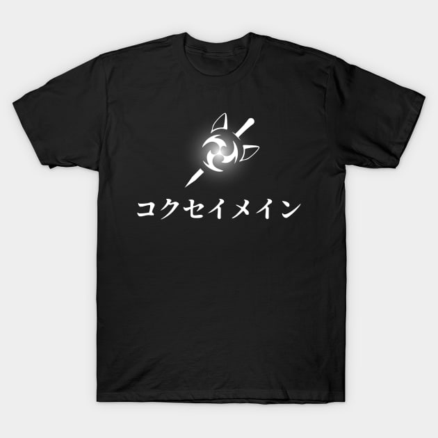 Keqing mains or コクセイメイン (Kokusei main) fan art for who mains Keqing with electro cat sword icon in white japanese gift T-Shirt by FOGSJ